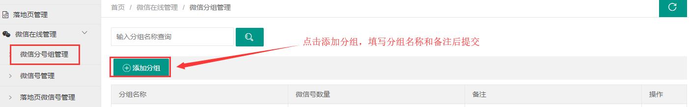 添加微信分组