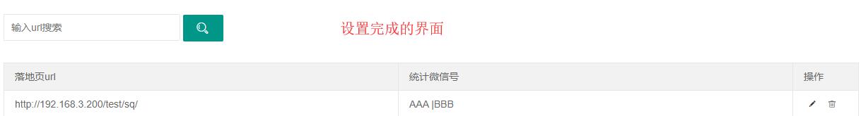 设置完成的页面