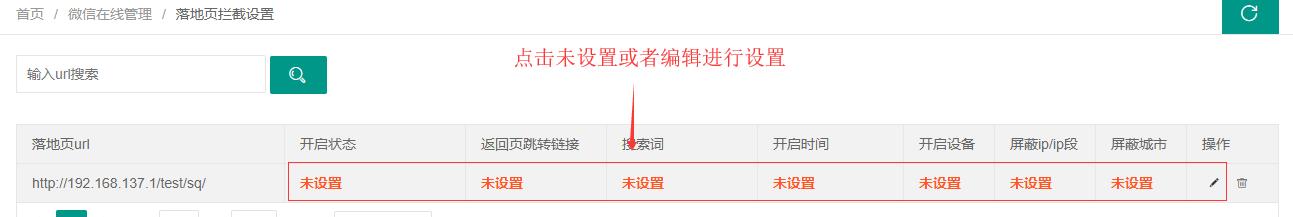添加微信分组