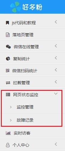 微信在线管理介绍
