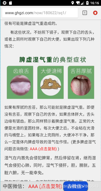SEM推广“微信加粉”如何做关键词监控?