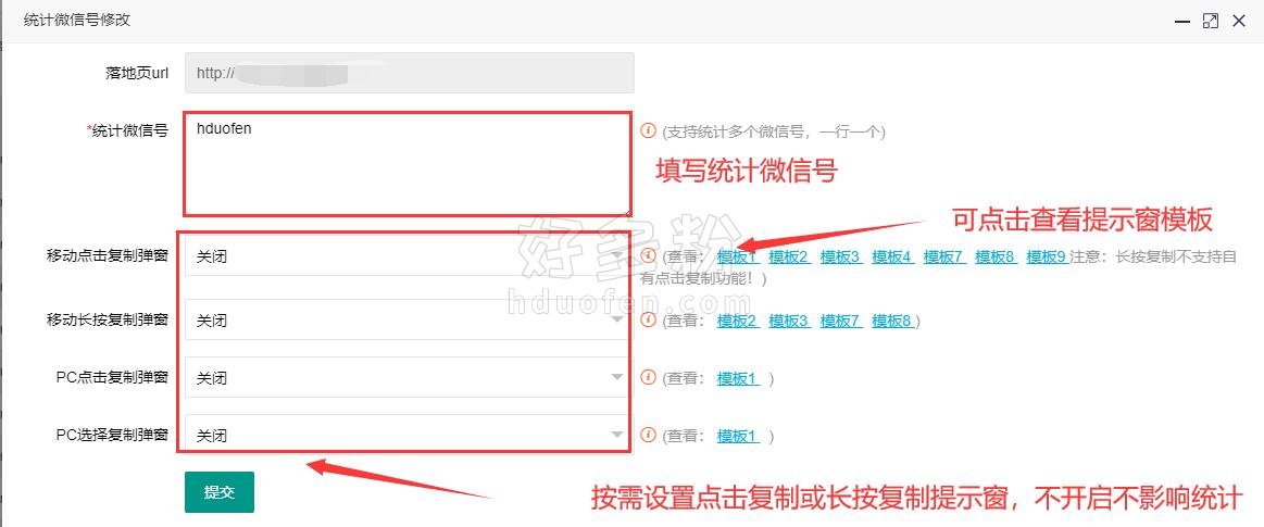 设置落地页微信号